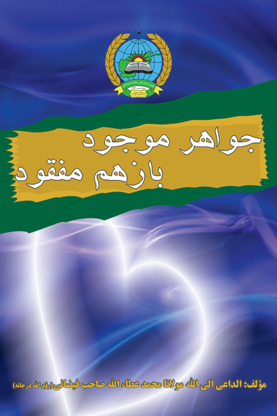 جواهر موجود باز هم مفقود